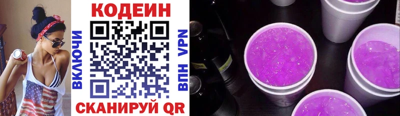 Кодеиновый сироп Lean Purple Drank где можно купить Солигалич